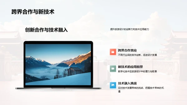 旅游设计之道