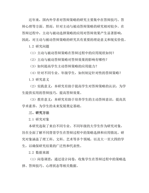 答辩策略：主动与被动的选择