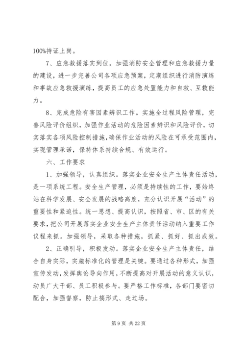 企业关于落实安全生产主体责任制的实施方案.docx