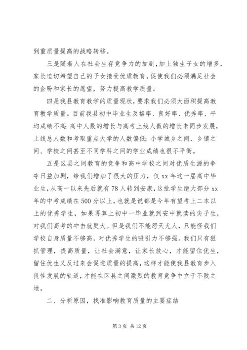 副县长在全县教育质量分析研讨会上的讲话 (3).docx