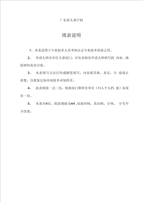 专业技术人员专业技术资格考核认定表