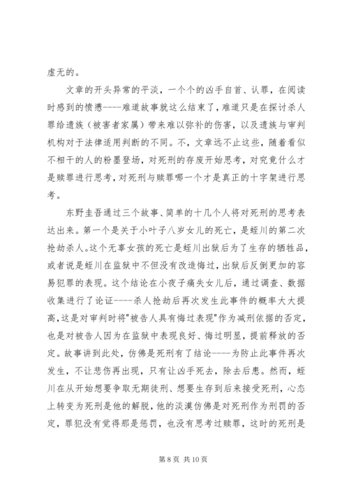 虚无的十字架读后感3篇 (2).docx