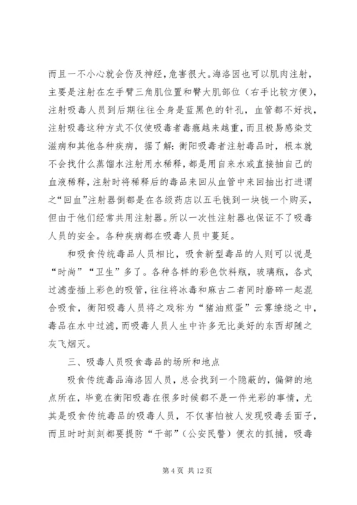 吸毒人员思想汇报2 (2).docx