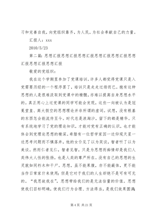 思想汇报[合集].docx