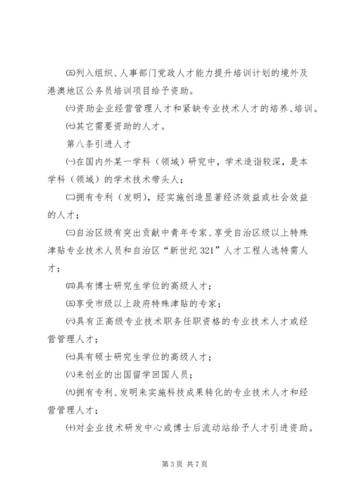 人才开发基金筹集管治使用实施方案.docx