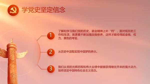 红色党建脱贫民主生活会整改学习主题PPT