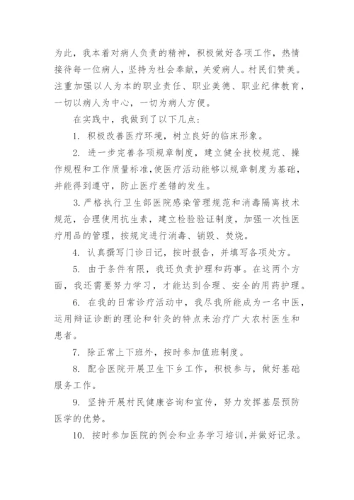 副主任医师个人工作总结范文6篇.docx