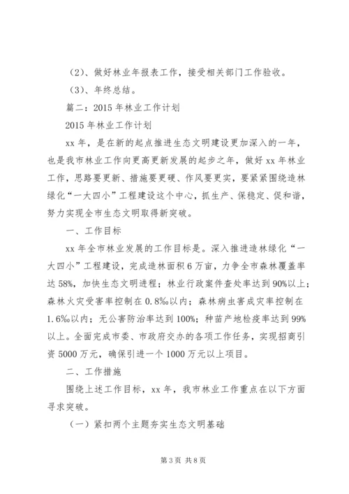 林业站工作计划 (3).docx