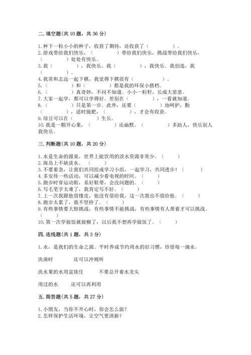 部编版二年级下册道德与法治 期末考试试卷附参考答案（能力提升）.docx