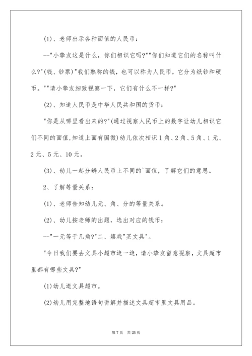 《认识人民币》大班数学教案.docx