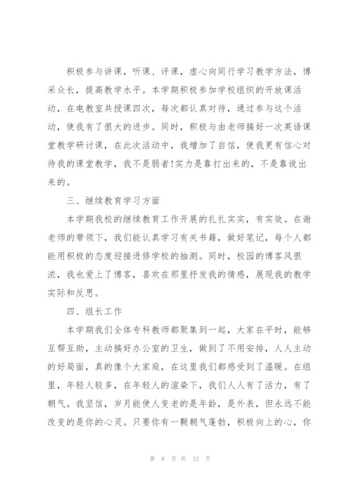 简短的教师年终2021述职报告.docx
