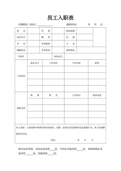 员工入职表