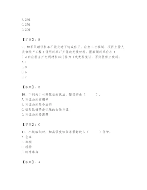 2024年材料员之材料员专业管理实务题库含完整答案（历年真题）.docx