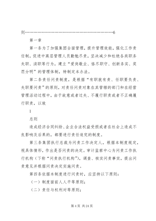事故隐患问责管理制度.docx