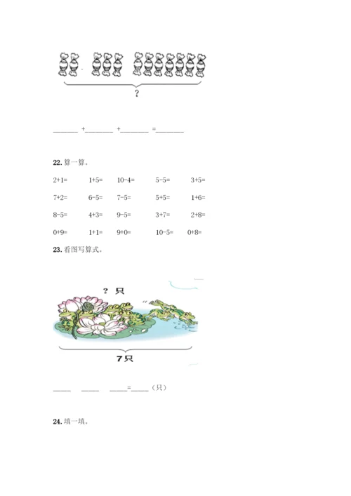 人教版一年级上册数学专项练习-计算题50道及答案(全优)-(2).docx