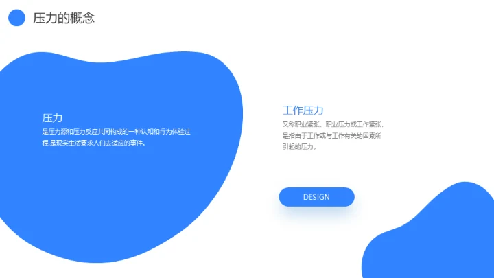 蓝灰色企业心理健康通用PPT模板