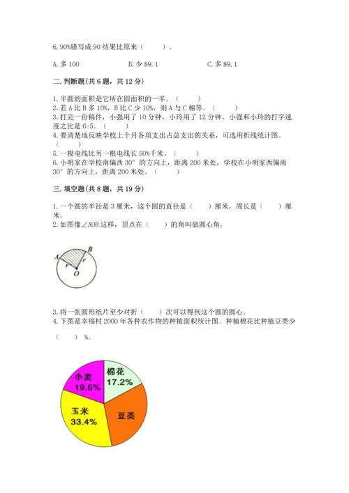 小学数学六年级上册期末测试卷附完整答案【全国通用】.docx