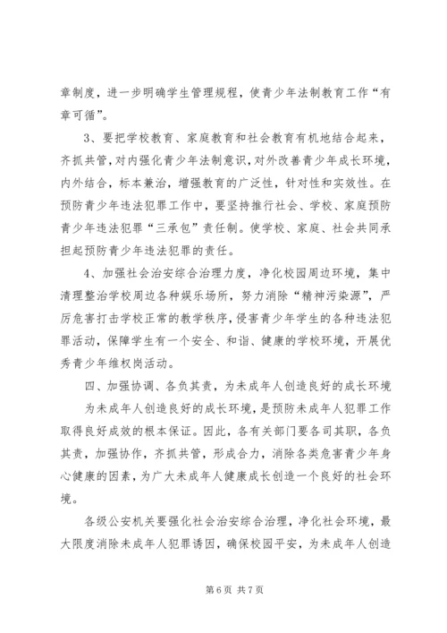 预防未成年人犯罪实施方案.docx