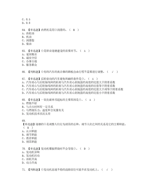 2022年汽车驾驶员高级模拟考试题含答案81