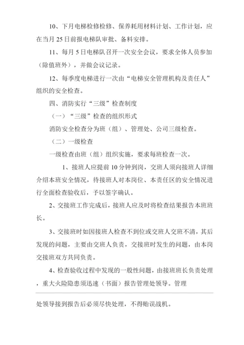 物业单位公司企业管理制度维修制度.docx