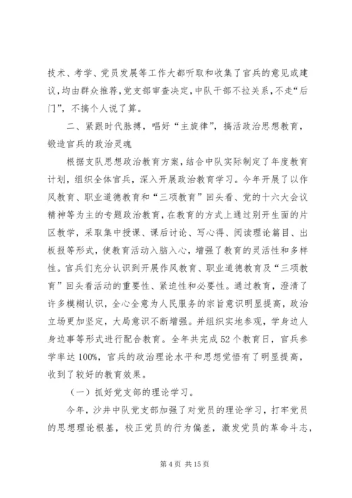 先进消防中队事迹材料(2).docx