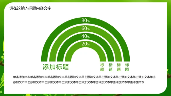 万物苏醒成长嫩芽ppt动态模板