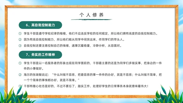 绿色黑板风学生干部培训PPT模板