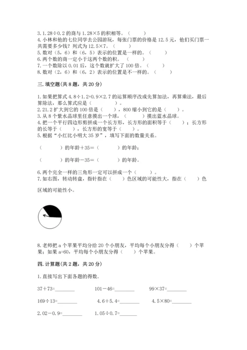 小学五年级上册数学期末考试试卷【考点提分】.docx