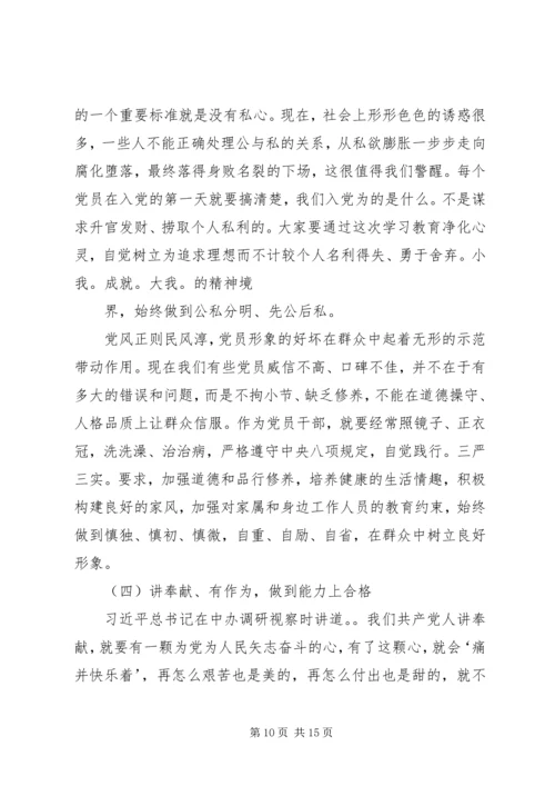 篇一：两学一做专题党课讲稿 (2).docx