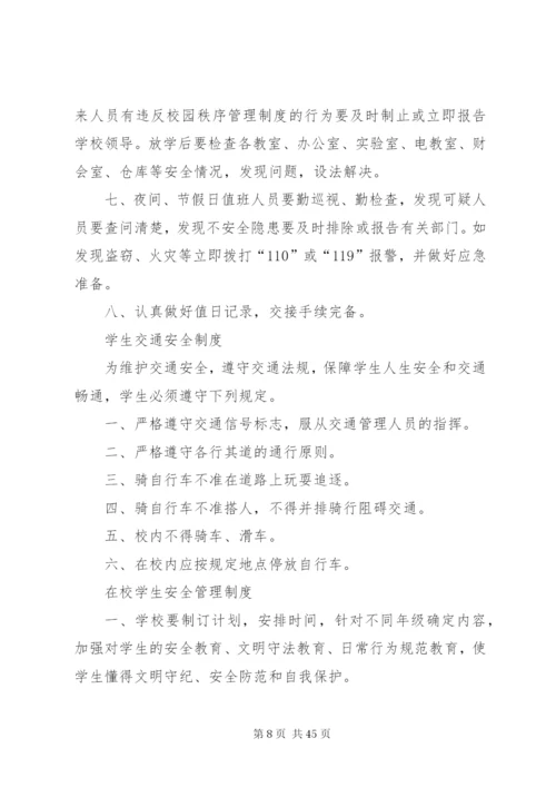 大冶五小安全管理制度.docx