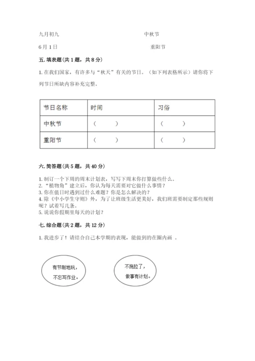 部编版二年级上册道德与法治期中测试卷附答案【满分必刷】.docx