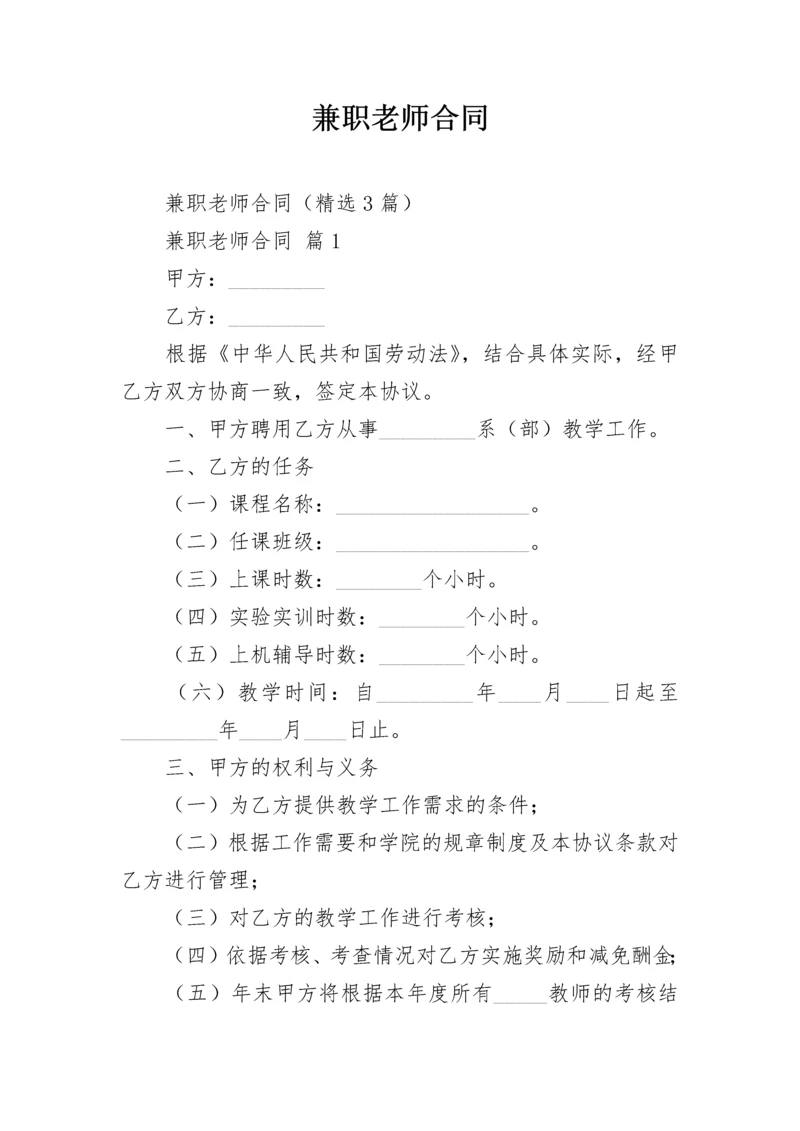 兼职老师合同.docx