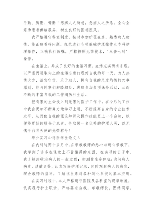 毕业实习心得医学生论文精编.docx