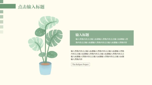 淡色清新家居风清新工作汇报通用PPT模板