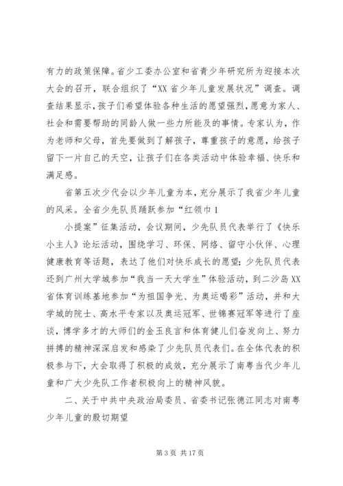 兵团第五次团代会精神传达提纲 (5).docx