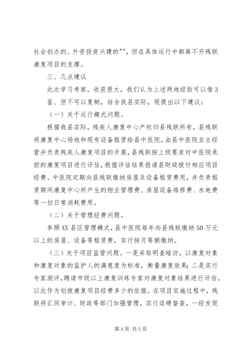 外出考察学习情况汇报[5篇].docx