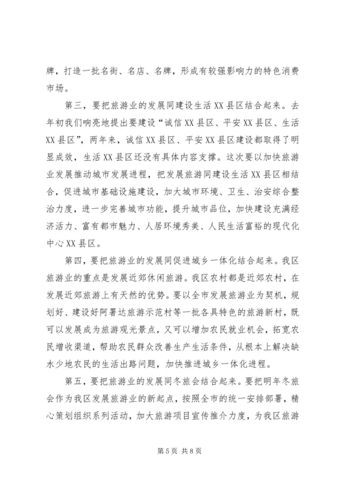 区委书记在旅游发展动员会的讲话.docx