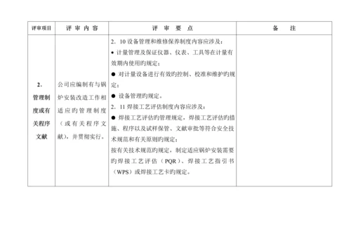 TSGZ0004-特种设备质量管理全新体系.docx