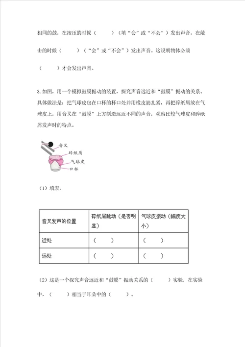 2022教科版四年级上册科学期末测试卷精品能力提升