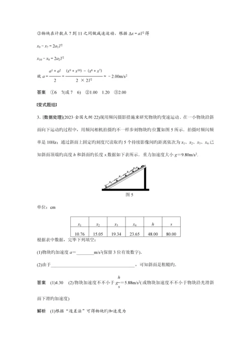 2023年人教版高中物理一轮复习实验试题汇编全套.docx