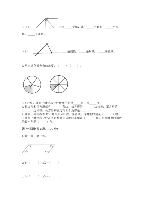 北京版四年级上册数学第四单元 线与角 测试卷附参考答案（b卷）.docx