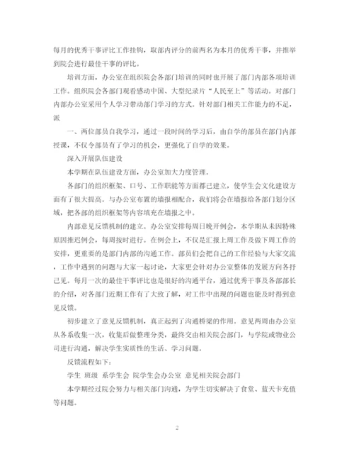 精编之学生会年终总结范文3篇.docx