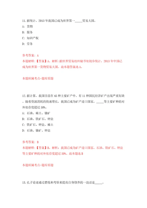 广东省环境保护宣传教育中心公开招聘劳动合同制人员3人模拟含答案模拟考试练习卷1