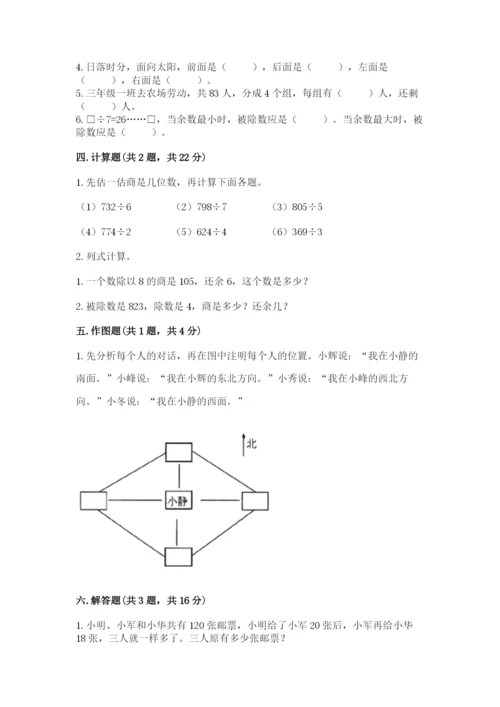 小学数学三年级下册期中测试卷附答案（名师推荐）.docx