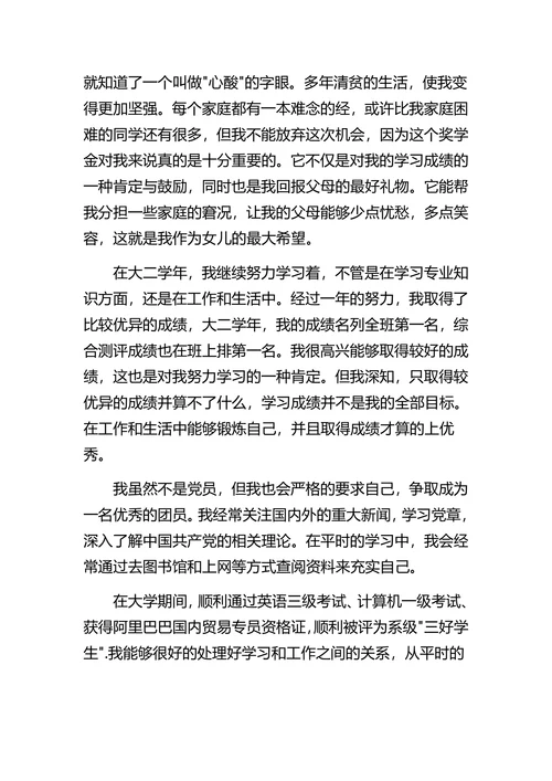 励志奖学金申请书