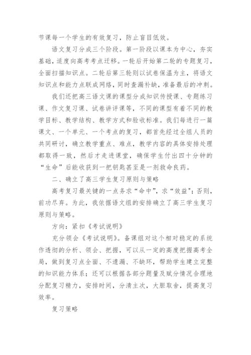 高三语文教师年度工作总结.docx