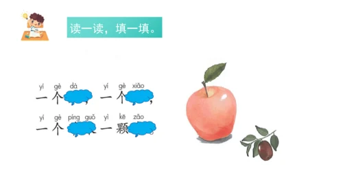 7《大小多少》第二课时（课件）