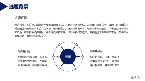 北大博士毕业论文答辩通用PPT模板