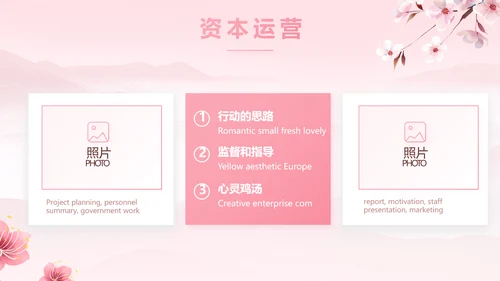 粉色唯美相约春天春季旅游相册PPT