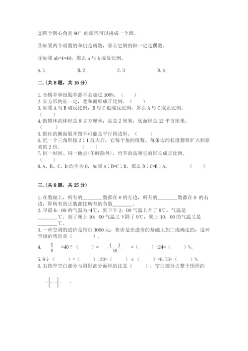 西师大版小升初数学模拟试卷精品（名师推荐）.docx
